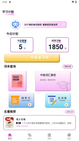 疯狂单词寻宝