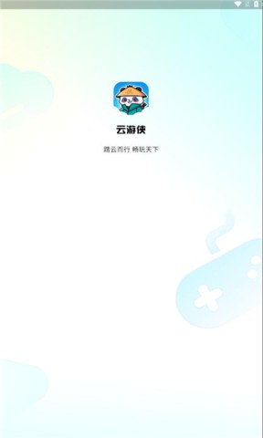 云游侠