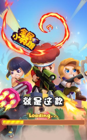 全民小英雄2