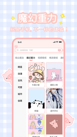 趣玩桌面壁纸2