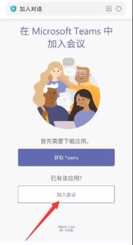 teams官方版