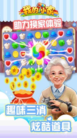 我的小家1