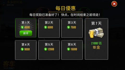 公交公司模拟器