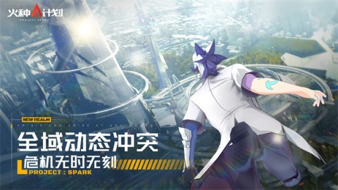 火种计划1