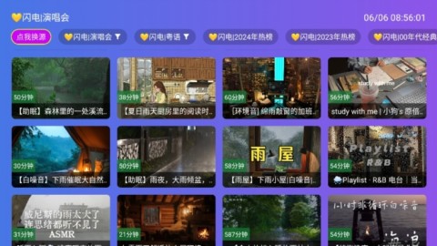 闪电音乐