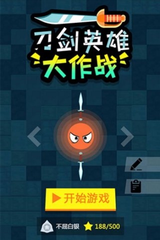 刀剑英雄大作战2