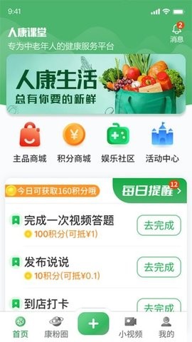 人康课堂1