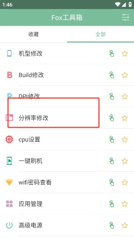 狐狸工具箱