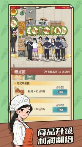 卖菜致富记2