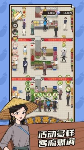卖菜致富记3