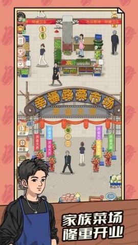 卖菜致富记1