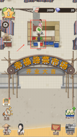卖菜致富记