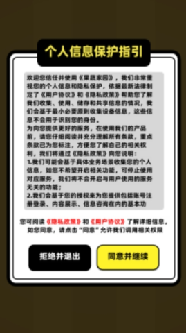 果蔬家园