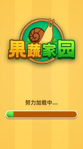果蔬家园1