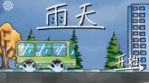 雨天1