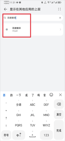 百度翻译