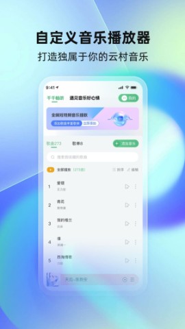 千千畅听2