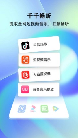 千千畅听1