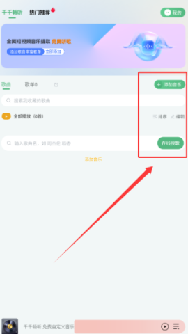 千千畅听
