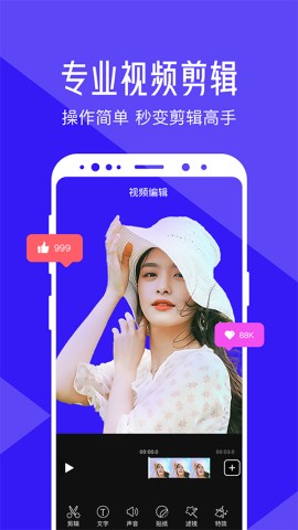 清爽视频编辑器1