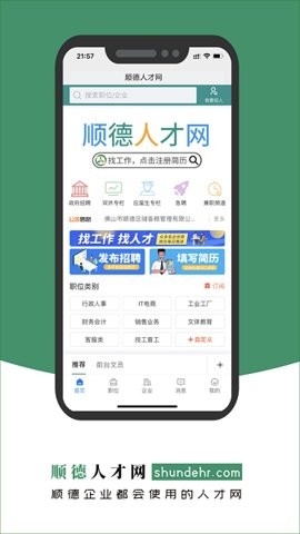 顺德人才网3