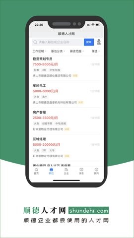 顺德人才网2