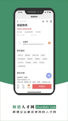 顺德人才网