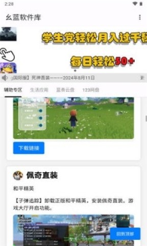 幺蓝软件库3