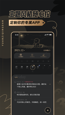 原子清单app2