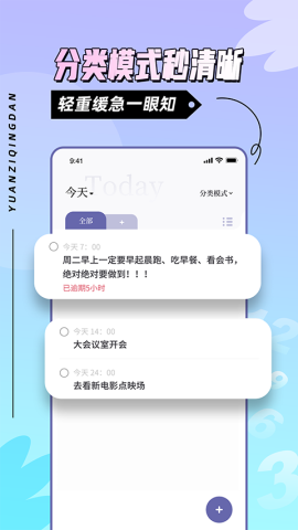 原子清单app