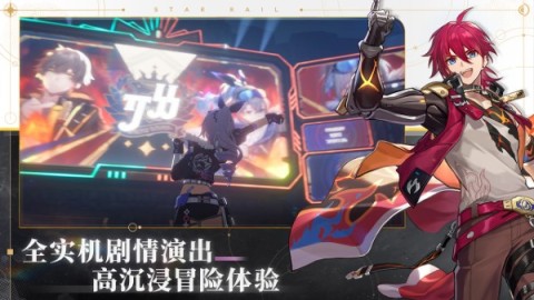 云崩坏星穹铁道1