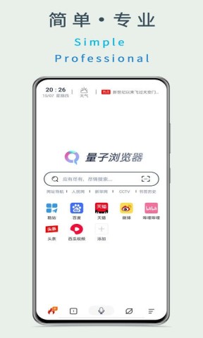 量子浏览器1