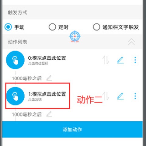 小奕连点器