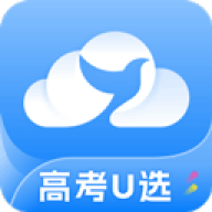 高考U选