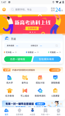 高考U选2
