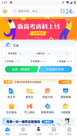 高考U选