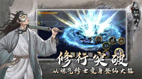 鬼谷八荒安卓版2