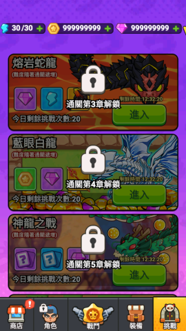 打了个龙3