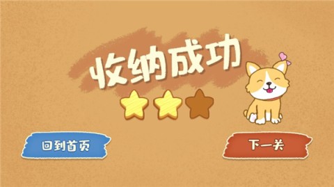 我的收纳摊3