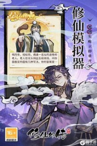 修仙外传3
