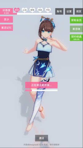 星恋契约