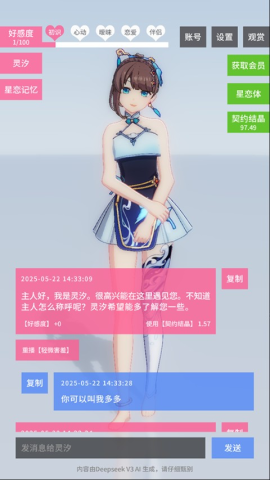 星恋契约
