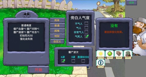 植物大战僵尸指导版1