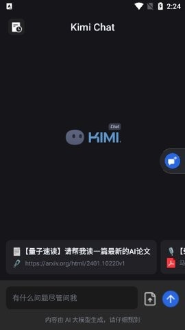 kimi智能助手最新版