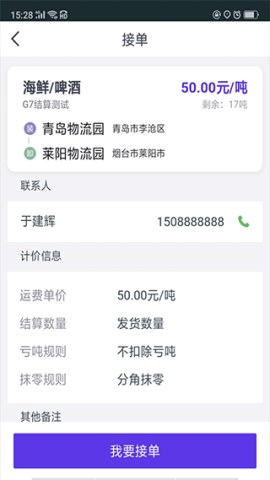 司小宝货运平台2