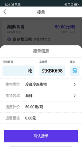 司小宝货运平台3