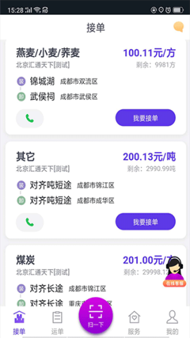 司小宝货运平台1