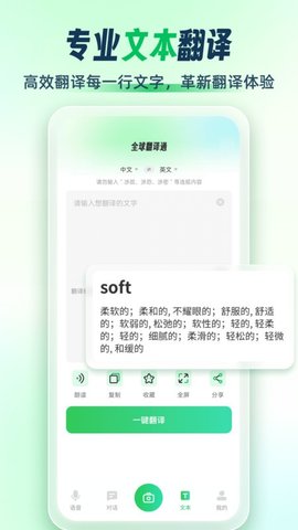 全球翻译通3