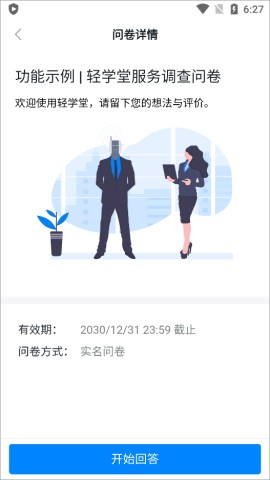 轻学堂