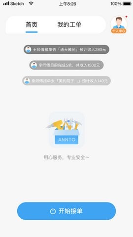 小安到家2